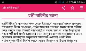 কুরআনের গল্প~Quraner Golpo تصوير الشاشة 3