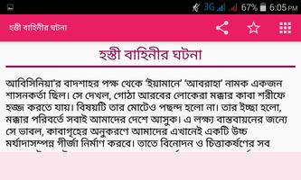 কুরআনের গল্প~Quraner Golpo screenshot 3