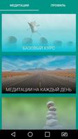 Простые медитации. Твой День poster