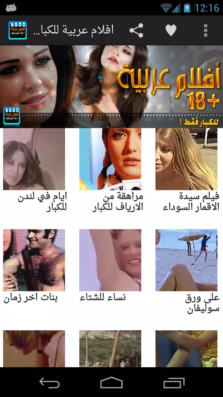 تنزيل افلام عربية للكبار فقط APK per Android Download
