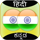 Hindi To Kannada Translator APK