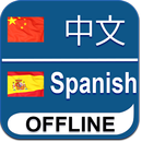 Diccionario Chino Español APK