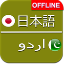 Japanese to Urdu Dictionary APK