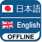 Japanese English Dictionary APK