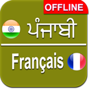 Punjabi To French Dictionary APK