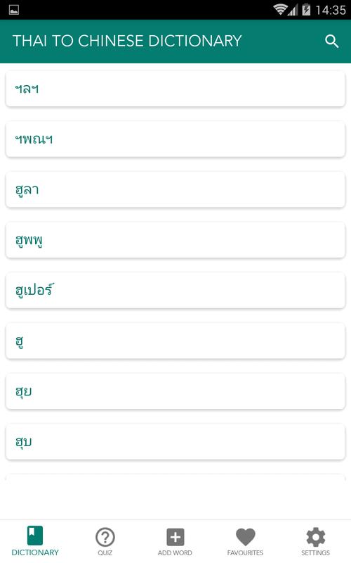 Thai To Chinese Dictionary Offline For Android Apk Thai To Chinese Dictionary Offline Screenshot 5