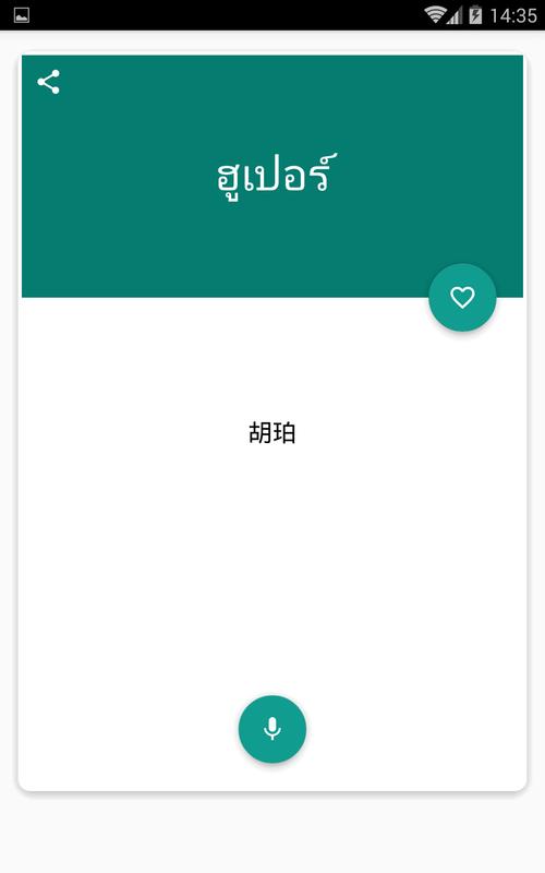 Thai To Chinese Dictionary Offline For Android Apk Thai To Chinese Dictionary Offline Screenshot 6