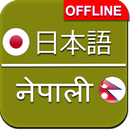 Japanese To Nepali Dictionary APK