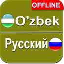 Uzbek Russian Dictionary APK