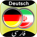Übersetzer Deutsch Persisch APK