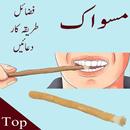 miswak ka tarika APK