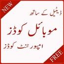 mobile code urdu APK