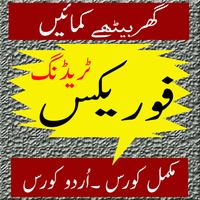 earning course forex in urdu постер