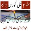 ”electric course in urdu