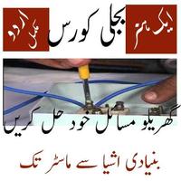 electric course in urdu plakat