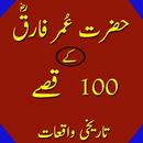 Hazrat Umar Farooq APK