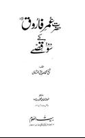 Hazrat Umar Farooq تصوير الشاشة 1