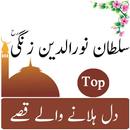 islamic stories in urdu APK