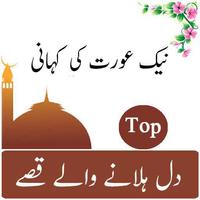 islamic qisay پوسٹر