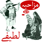 urdu latifay أيقونة