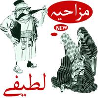 urdu latifay الملصق