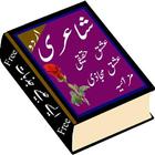 Icona poetry urdu