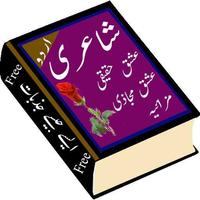 poetry urdu постер