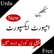 ”import export guide in urdu