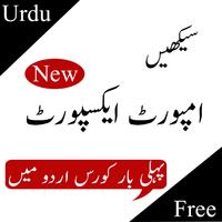 import export guide in urdu পোস্টার