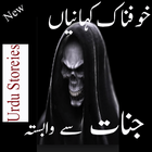 urdu kahani story ไอคอน