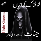 urdu kahani story ikona
