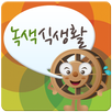 녹색식생활 APK