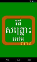 Khmer First Aid 1 постер