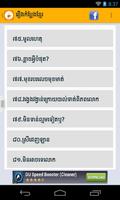 Khmer Story Joke capture d'écran 2