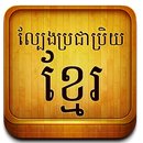 Khmer Traditional Game APK