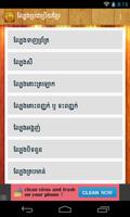 Khmer Traditional Game capture d'écran 1