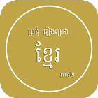 Khmer Legend 2 biểu tượng