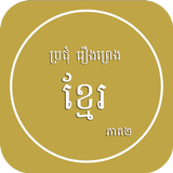 Khmer Legend 2 icône