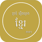 آیکون‌ Khmer legend 1