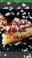 Poster شهيوات حلويات مغربية