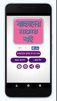 Bangla Baby Name poster