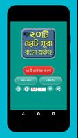 নামাযের ২০ টি ছোট সূরা বাংলা - Bangla choto sura poster