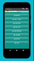 নামাযের ২০ টি ছোট সূরা বাংলা - Bangla choto sura screenshot 1