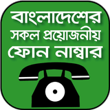 Bangladesh Emergency Number biểu tượng