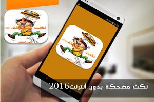 اجيو نضحكو بدون انترنت2016 poster