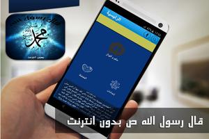 قال رسول الله ص بدون نت syot layar 3