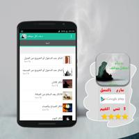 دعاء لكل موقف بدون نت2016 capture d'écran 1