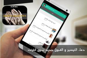 دعاء التيسير و القبول بدون نت syot layar 3