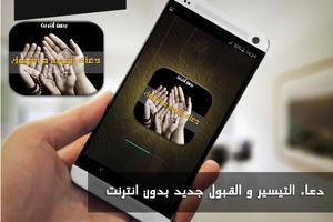 دعاء التيسير و القبول بدون نت syot layar 2