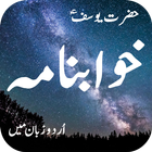 Khawab Nama Hazrat Yousuf A.S icône